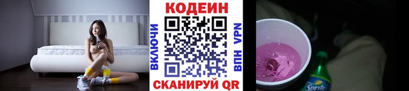 Codein Purple Drank  Купить  Отрадный 